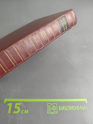 Собрание сочинений. Том четвертый