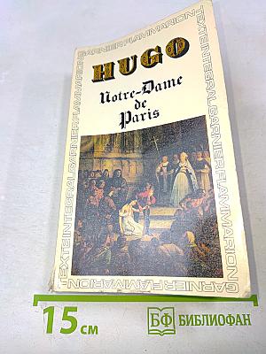 Собор Парижской Богоматери