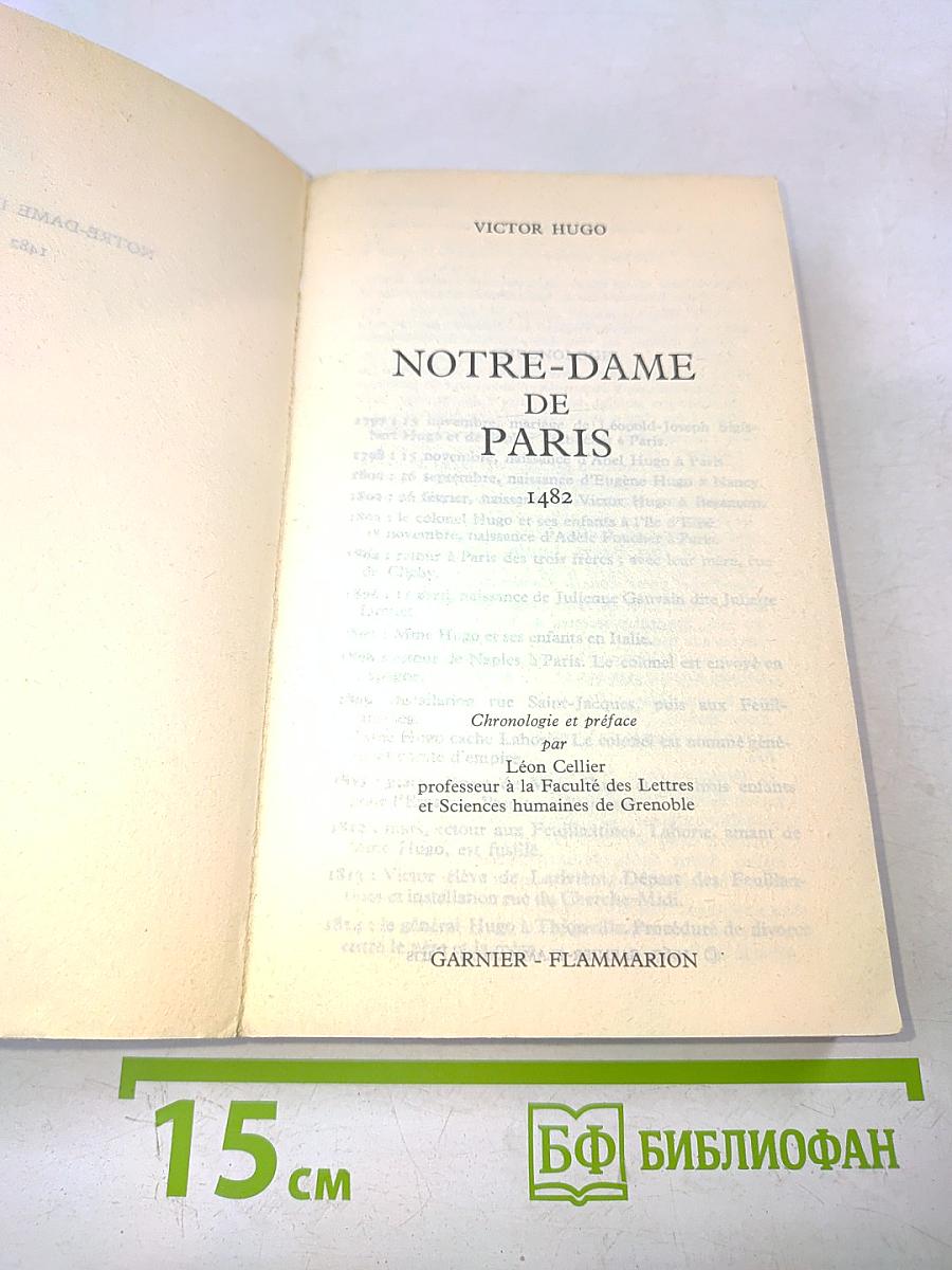 Собор Парижской Богоматери