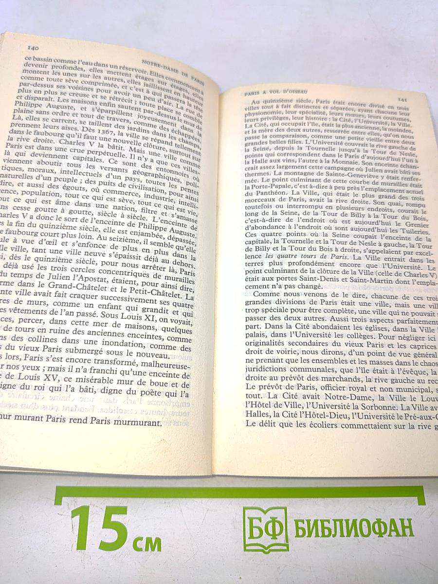 Собор Парижской Богоматери