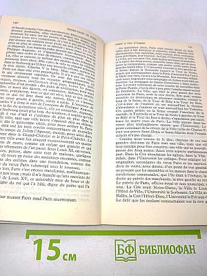 Собор Парижской Богоматери