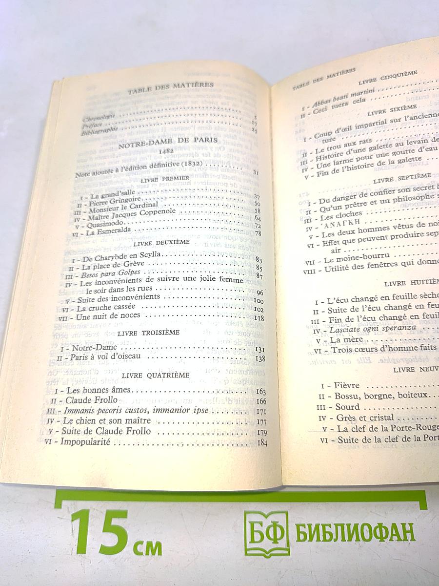 Собор Парижской Богоматери