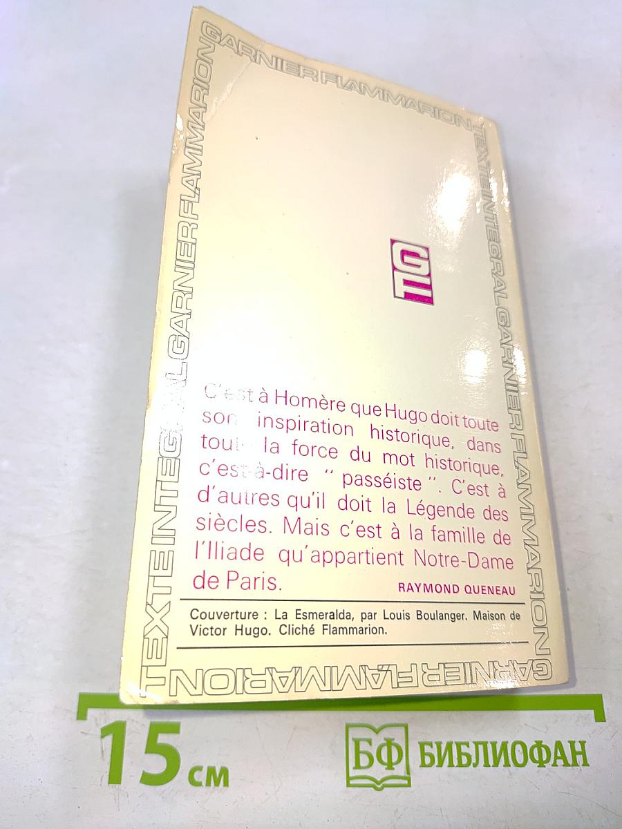 Собор Парижской Богоматери