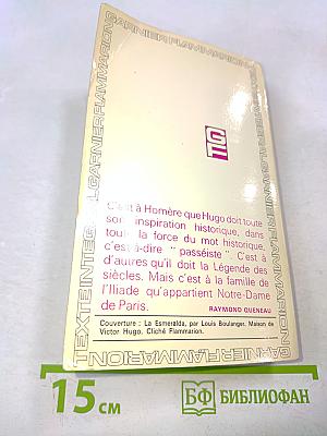 Собор Парижской Богоматери