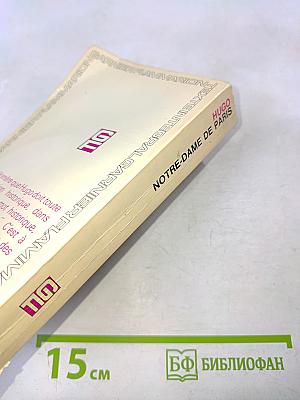 Собор Парижской Богоматери