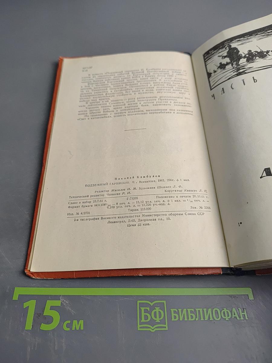 Подземный гарнизон