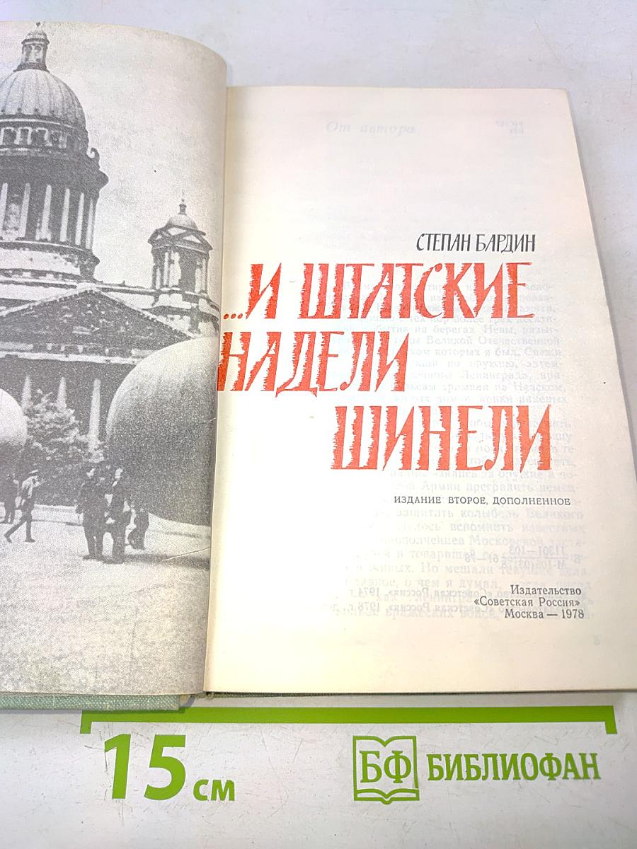 ...И Шпатские надели шинели