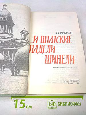 ...И Шпатские надели шинели