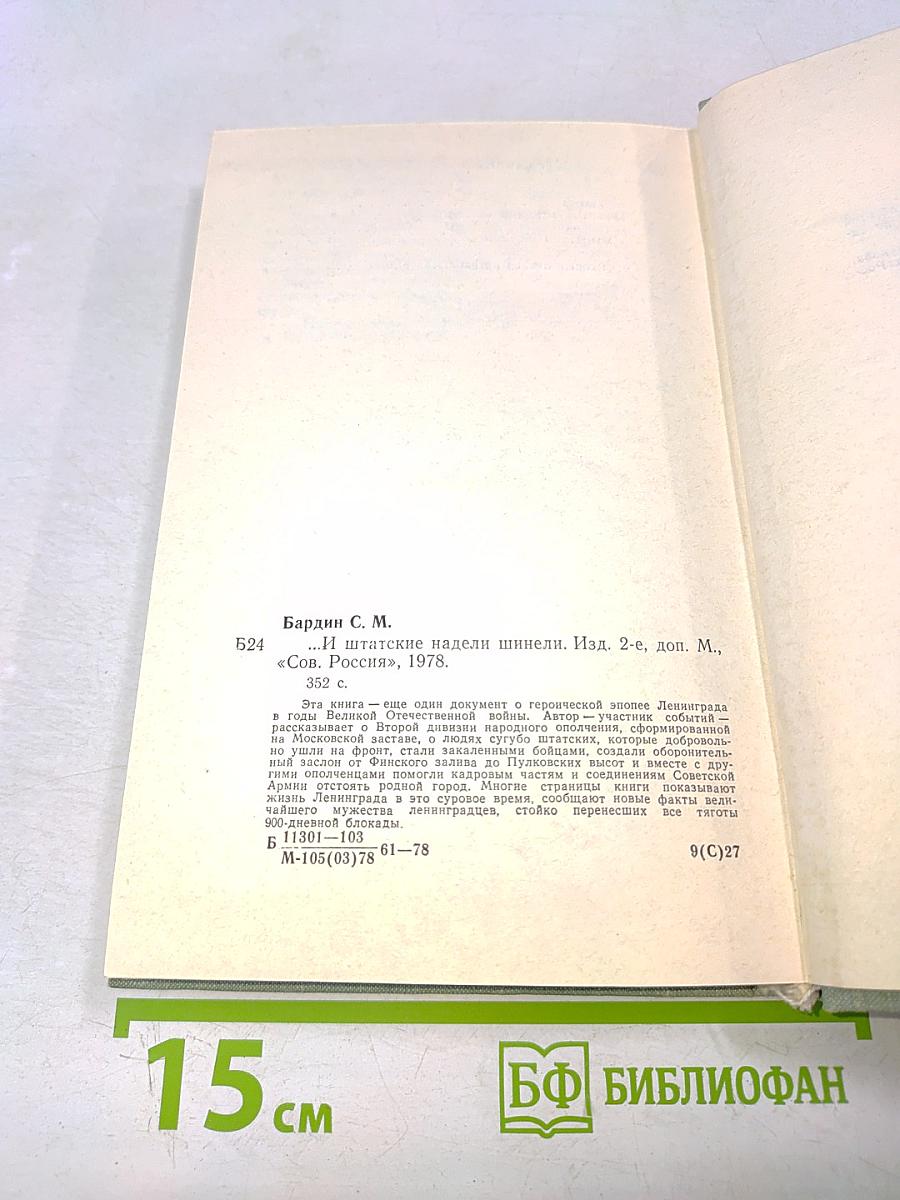 ...И Шпатские надели шинели