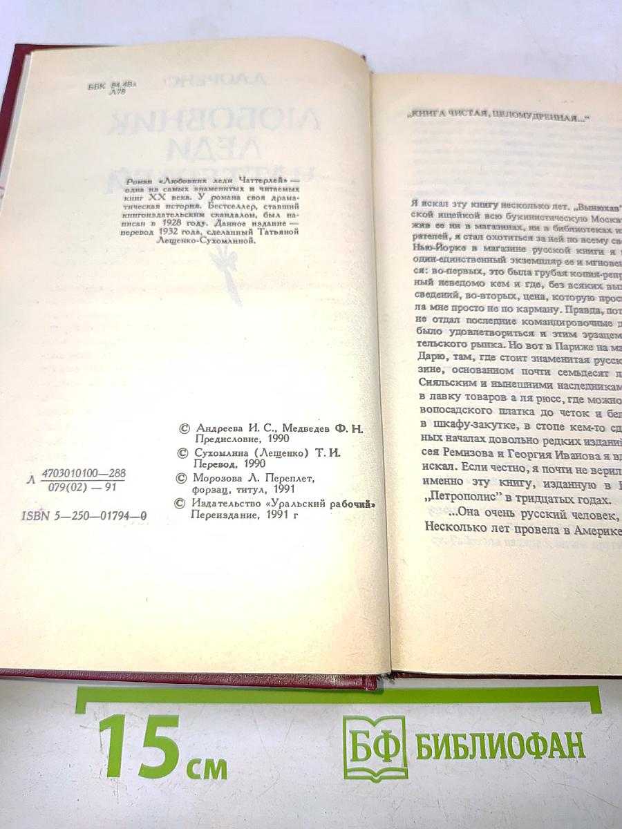 Любовник леди Чаттерлей