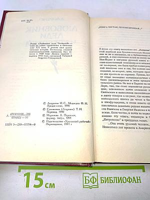 Любовник леди Чаттерлей