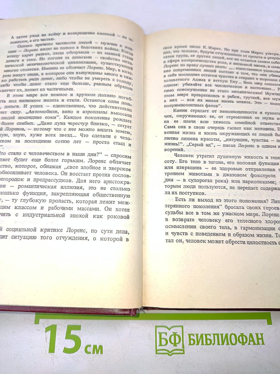 Любовник леди Чаттерлей