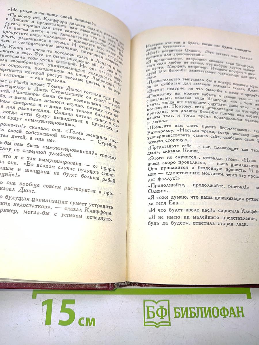 Любовник леди Чаттерлей