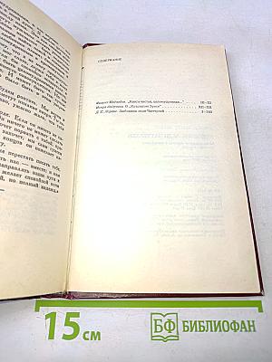 Любовник леди Чаттерлей