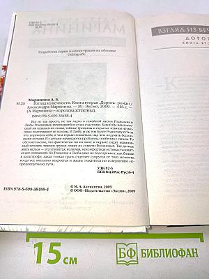 Взгляд из вечности. Дорога