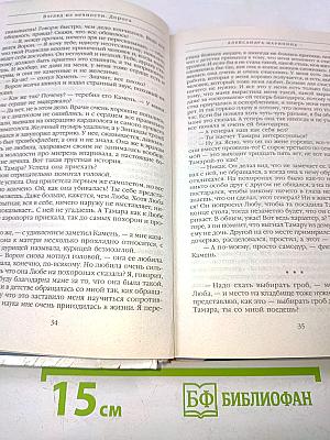 Взгляд из вечности. Дорога