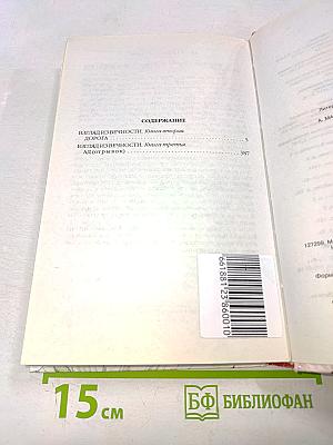 Взгляд из вечности. Дорога