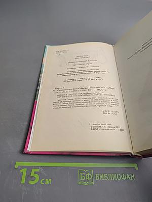 Сама невинность