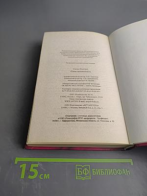 Сама невинность