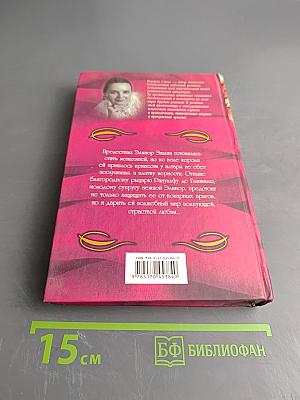 Сама невинность