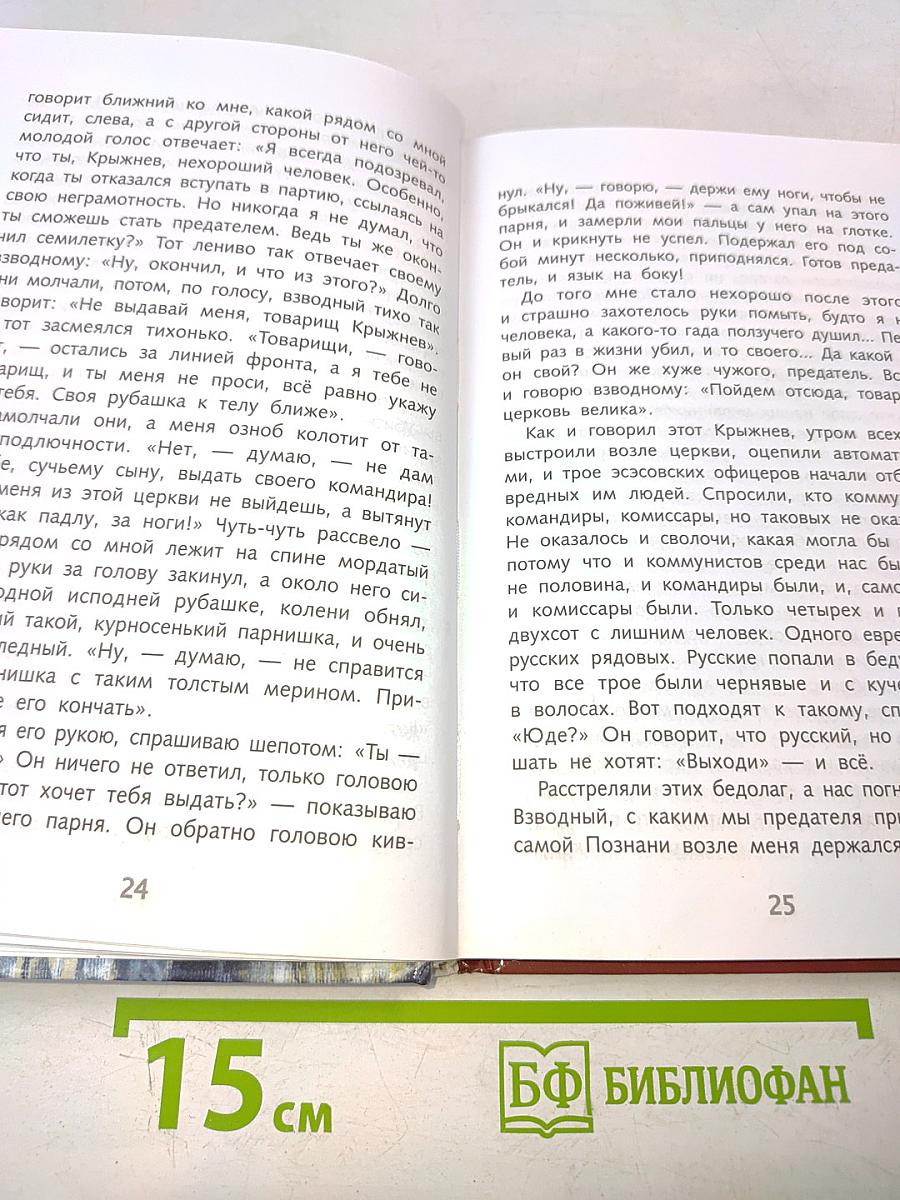 Судьба человека. Рассказы. Школьная программа