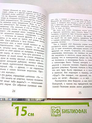 Судьба человека. Рассказы. Школьная программа