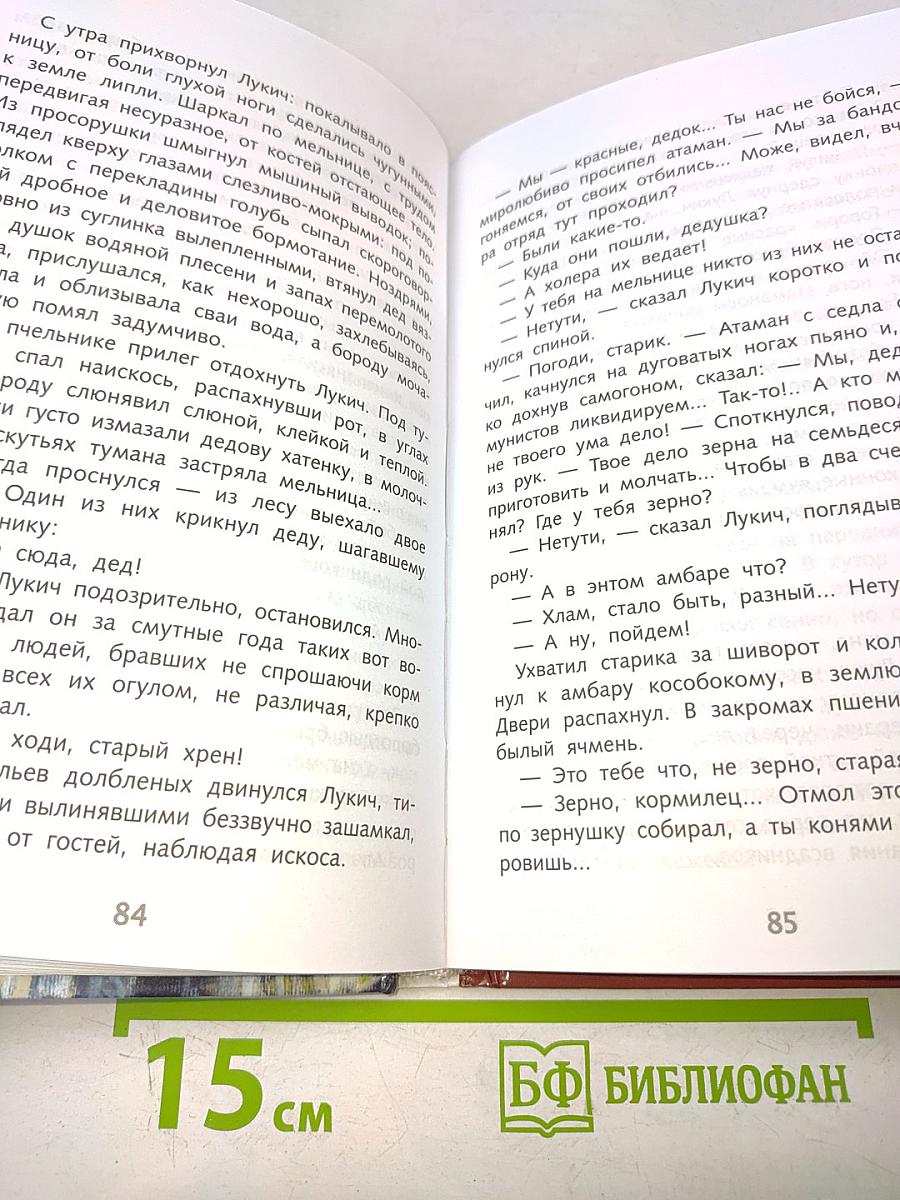 Судьба человека. Рассказы. Школьная программа