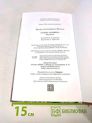 Судьба человека. Рассказы. Школьная программа