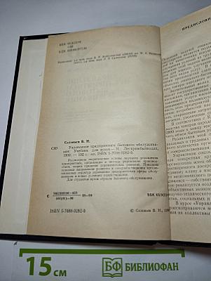 Управление предприятием бытового обслуживания