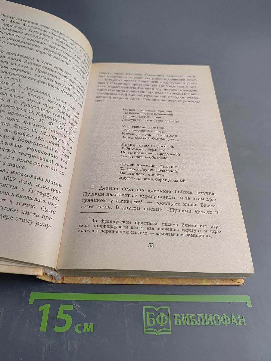 Прекрасная Натали