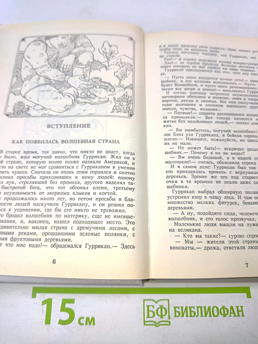 Семь подземных королей. Огненный бог Марранов