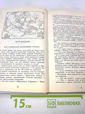 Семь подземных королей. Огненный бог Марранов