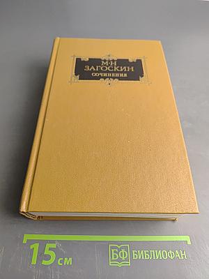 Сочинения в двух томах. Том второй