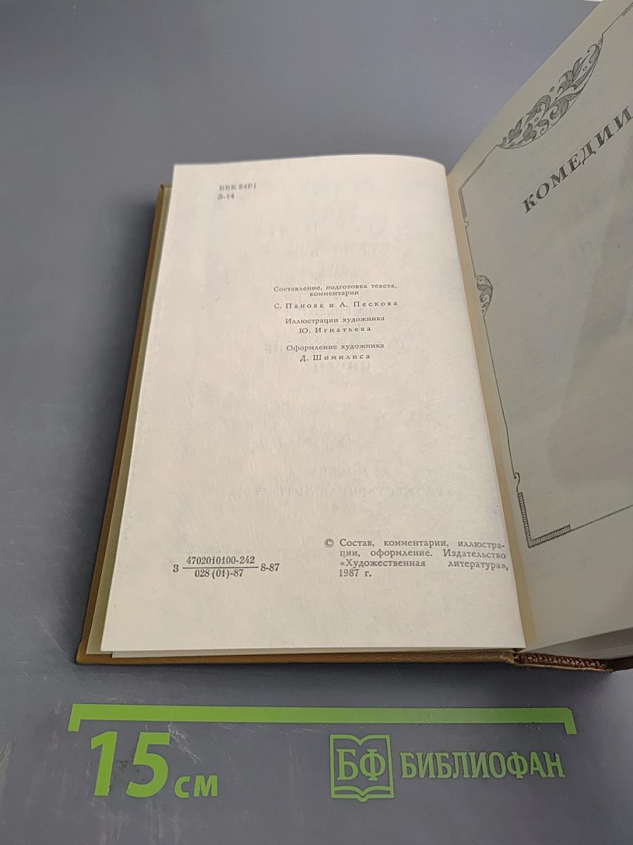 Сочинения в двух томах. Том второй