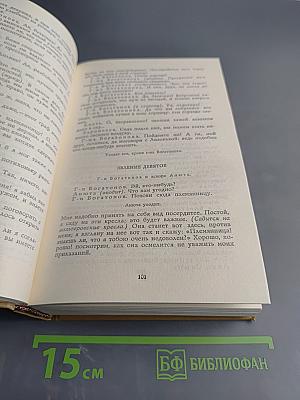 Сочинения в двух томах. Том второй