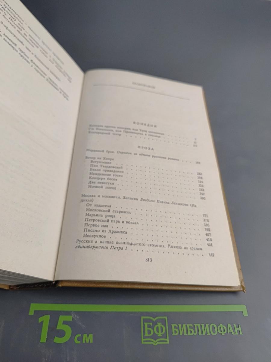 Сочинения в двух томах. Том второй