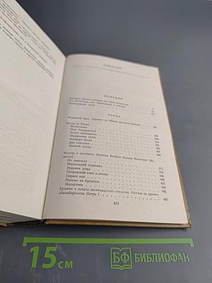 Сочинения в двух томах. Том второй