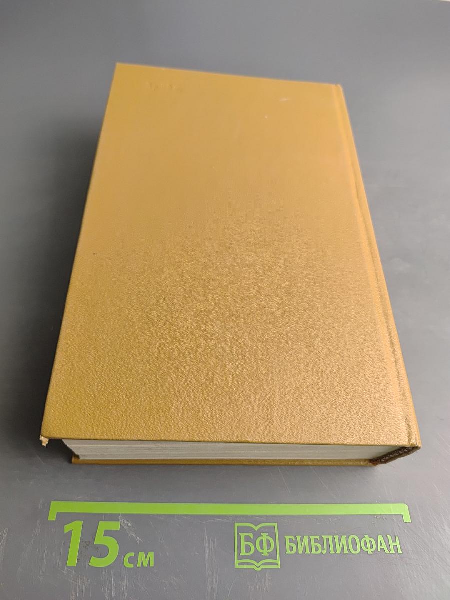 Сочинения в двух томах. Том второй