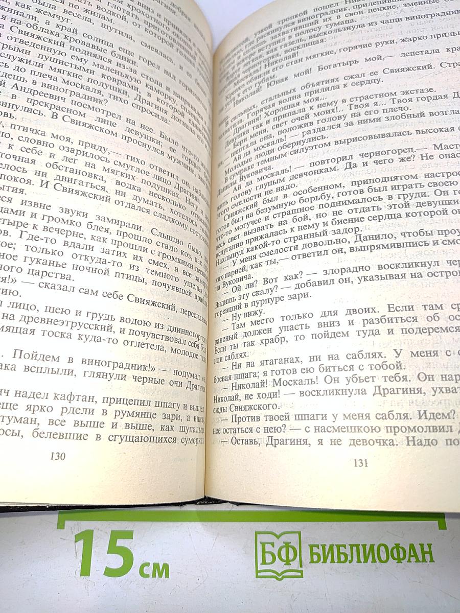 Романтические хроники