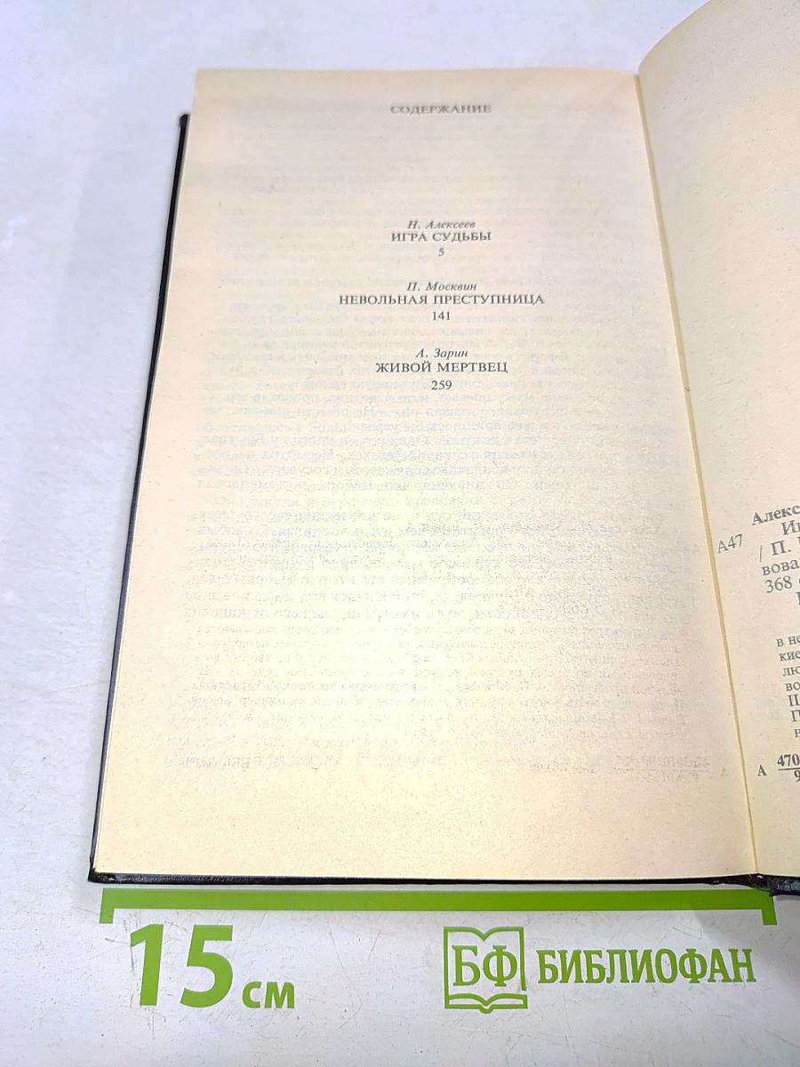 Романтические хроники