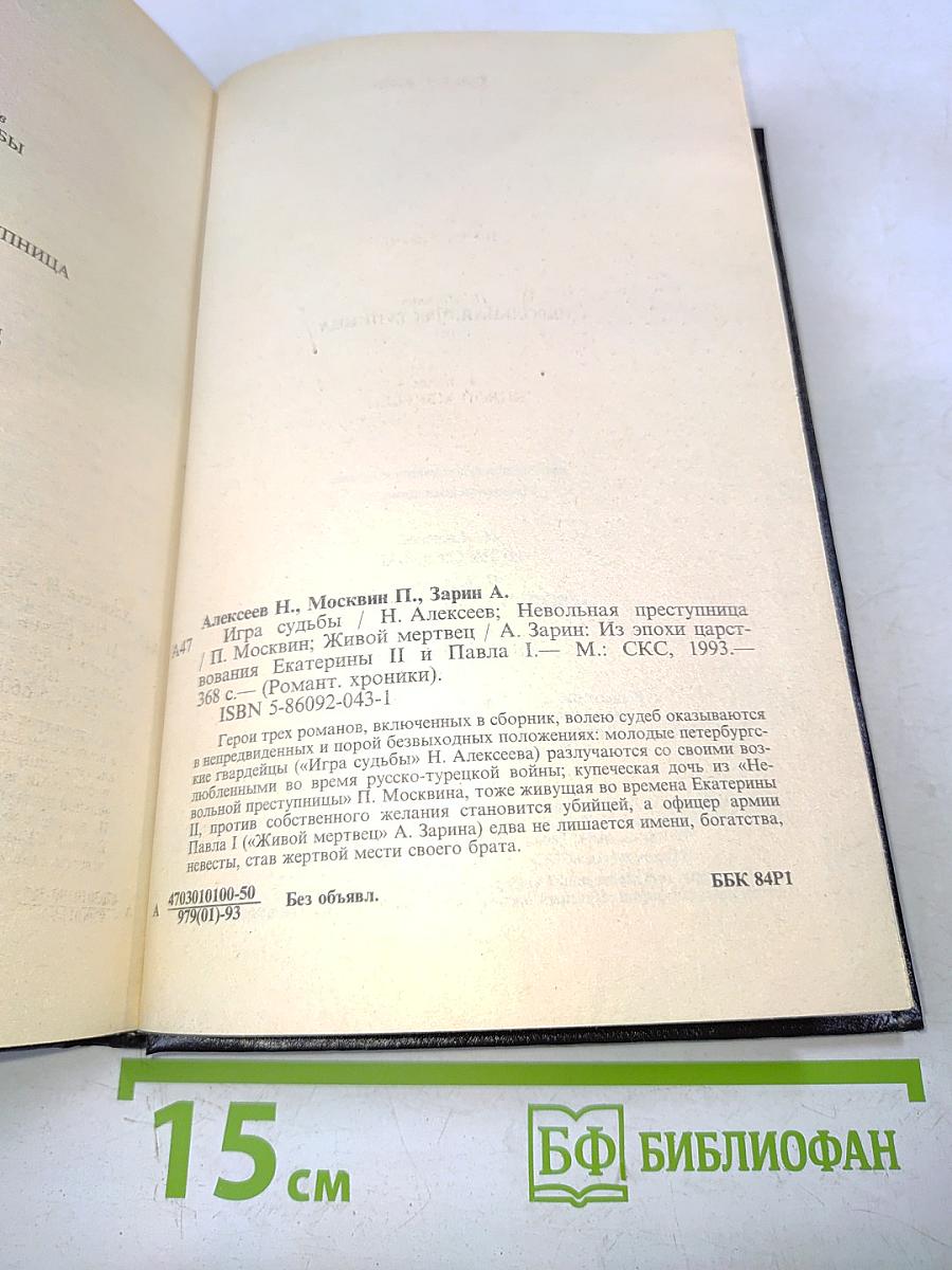 Романтические хроники