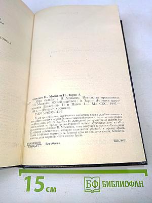 Романтические хроники