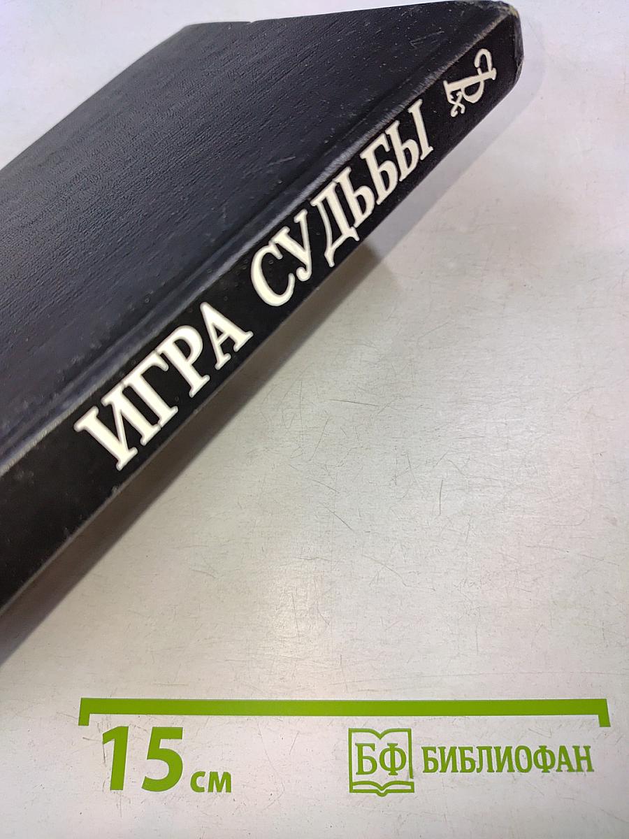 Романтические хроники