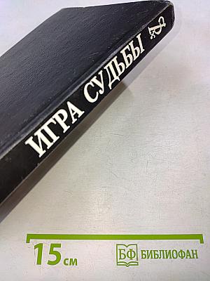 Романтические хроники