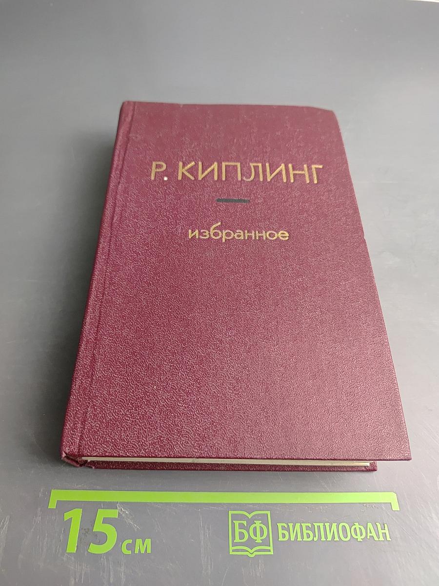 Избранное