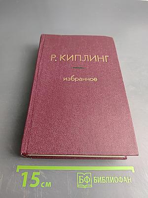 Избранное