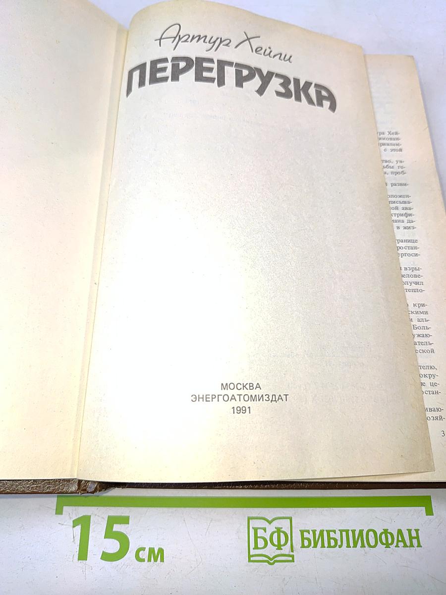 Перегрузка