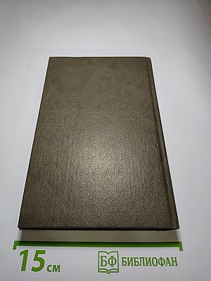 Вековые конфликты