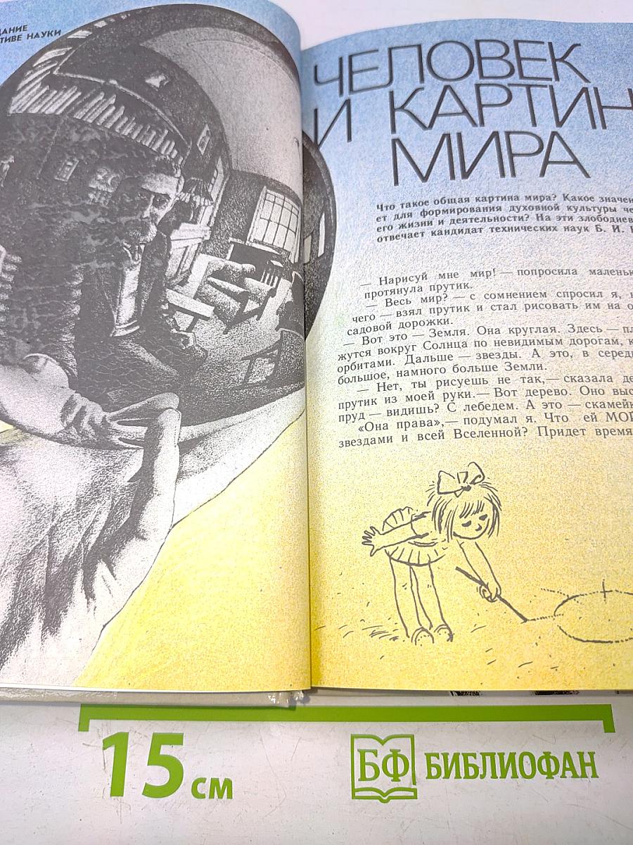 Ноосфера: Духовный мир человека. Выпуск 2