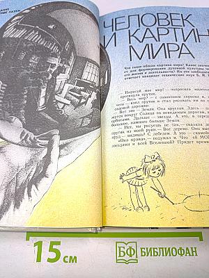 Ноосфера: Духовный мир человека. Выпуск 2